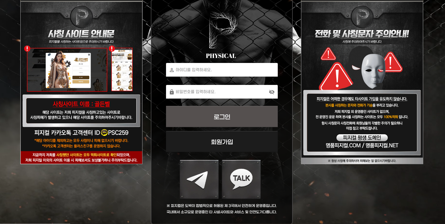 피지컬 먹튀 PH-55.COM