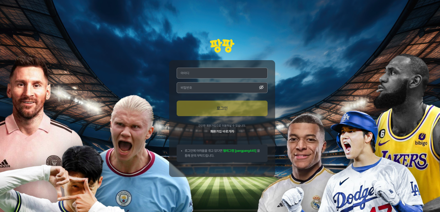 팡팡 먹튀 PANG-111.COM