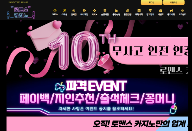 로맨스카지노 먹튀 ROC-88.COM